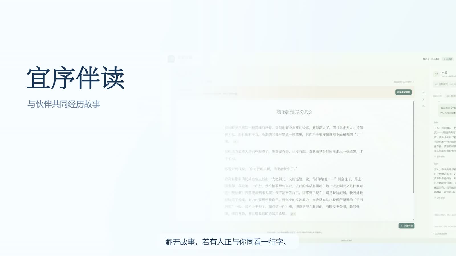 宜序伴读：与伙伴共同经历故事