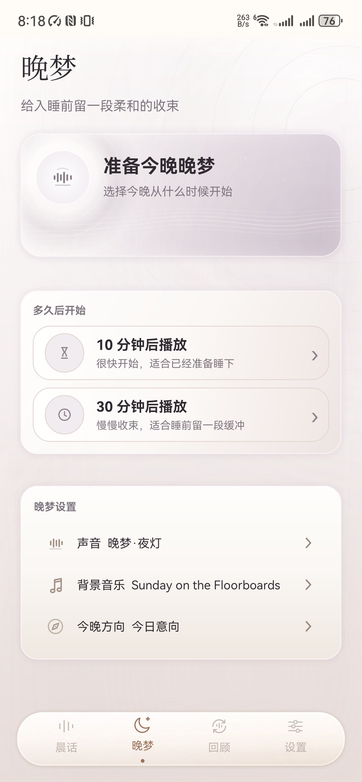 晨话晚梦截图