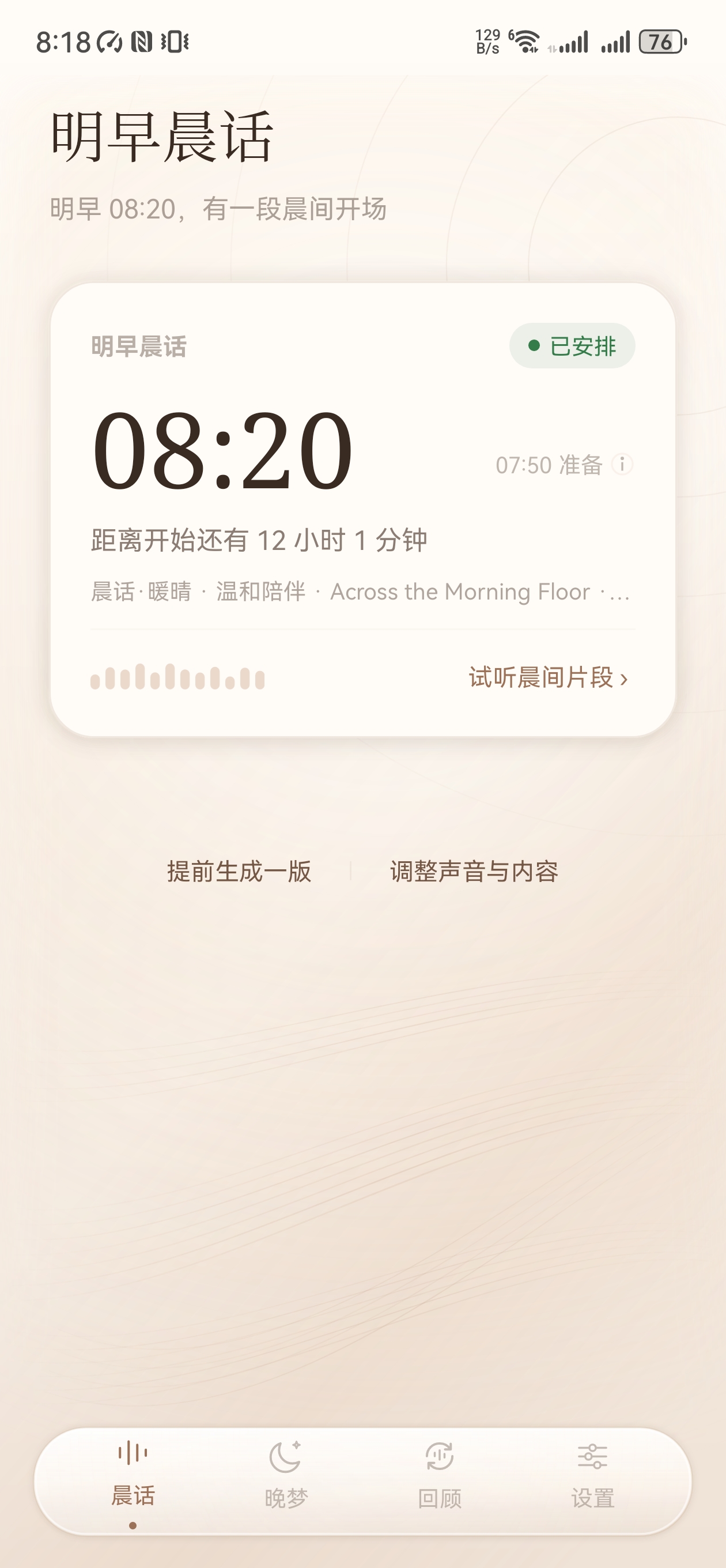 晨话首页截图